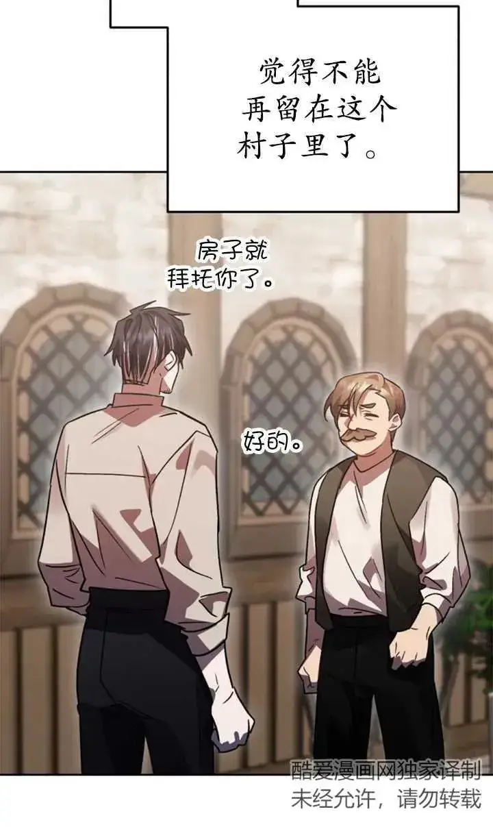 漫画《英雄&魔王&恶棍》第56话第75张图