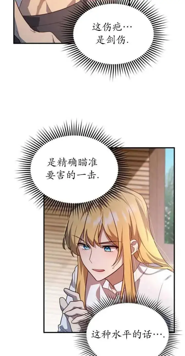 漫画《英雄&魔王&恶棍》第06话第17张图