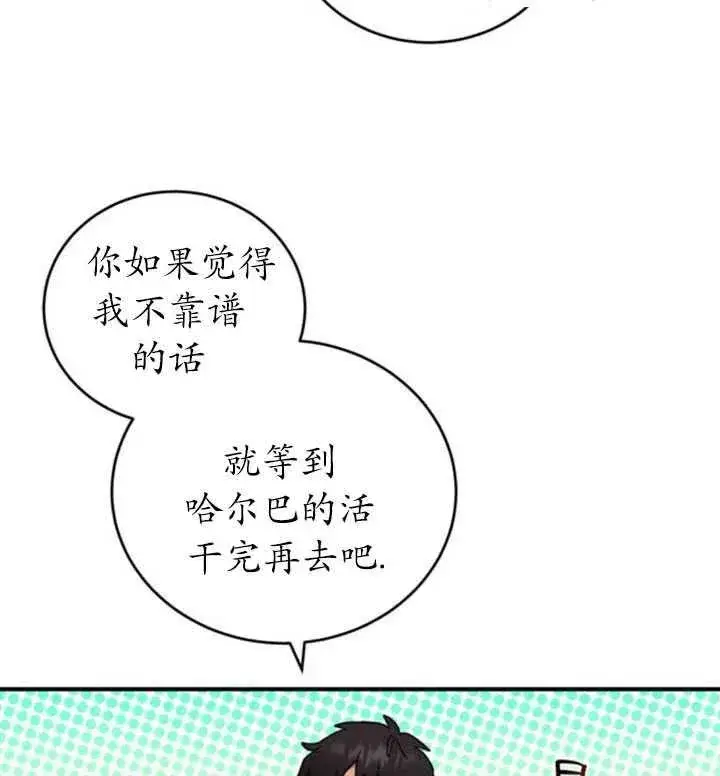 漫画《英雄&魔王&恶棍》第06话第75张图