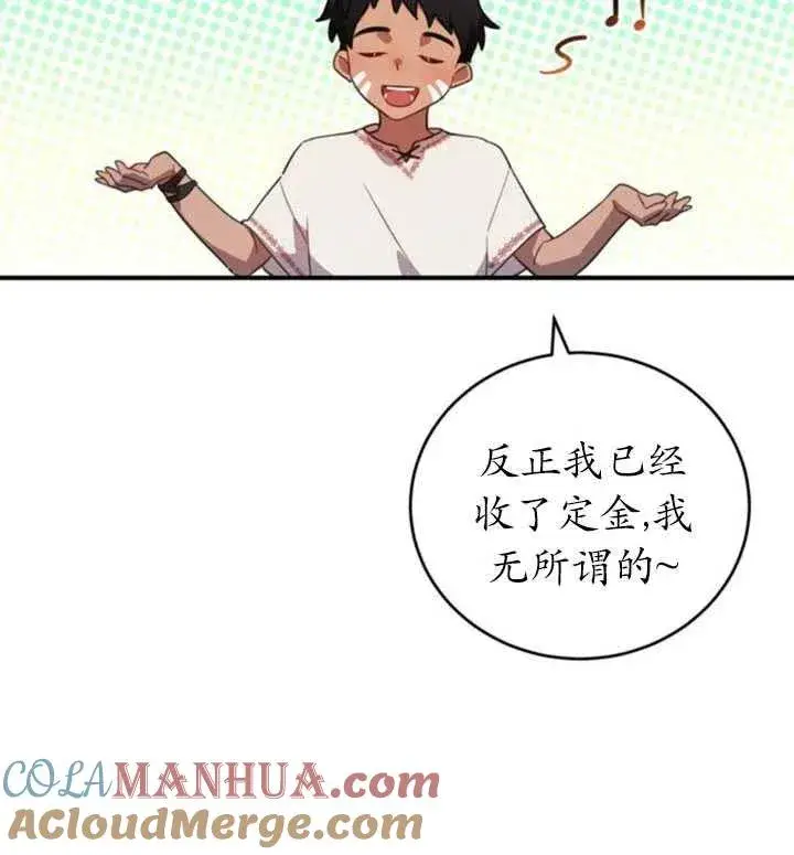 漫画《英雄&魔王&恶棍》第06话第76张图