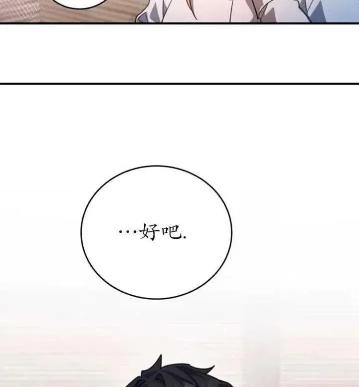 漫画《英雄&魔王&恶棍》第06话第78张图