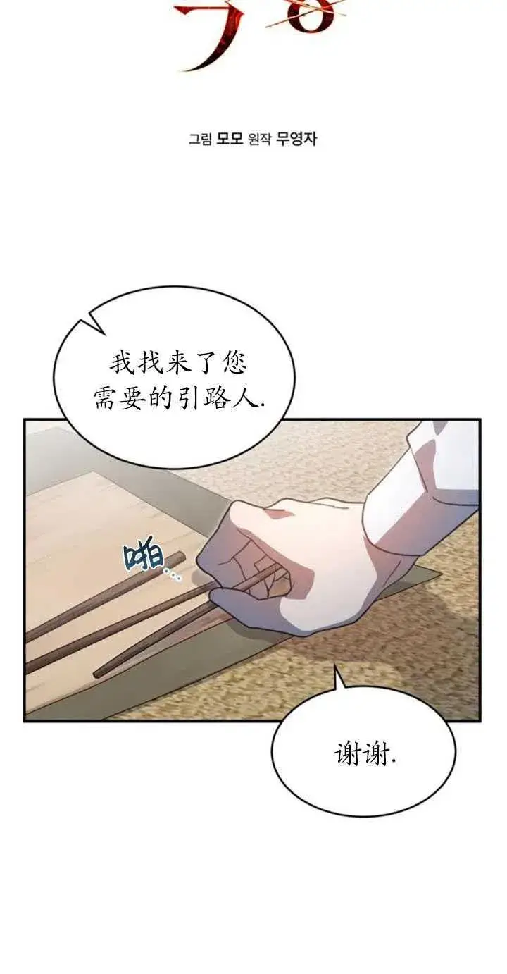 漫画《英雄&魔王&恶棍》第06话第8张图