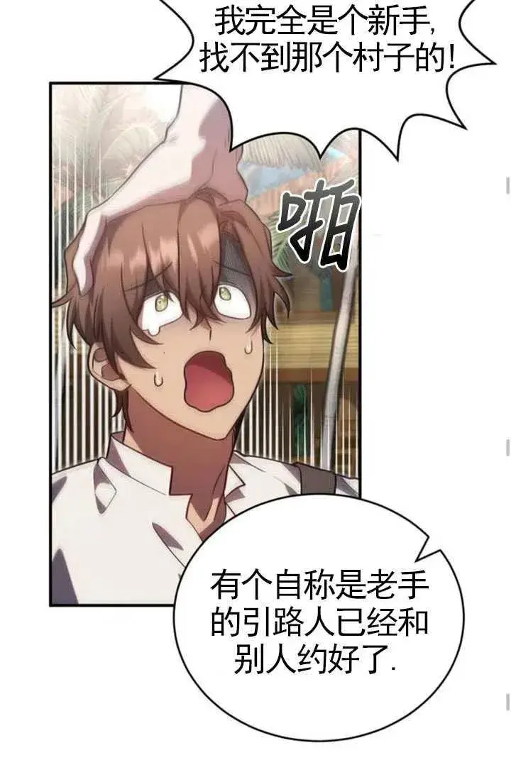 漫画《英雄&魔王&恶棍》第07话第66张图