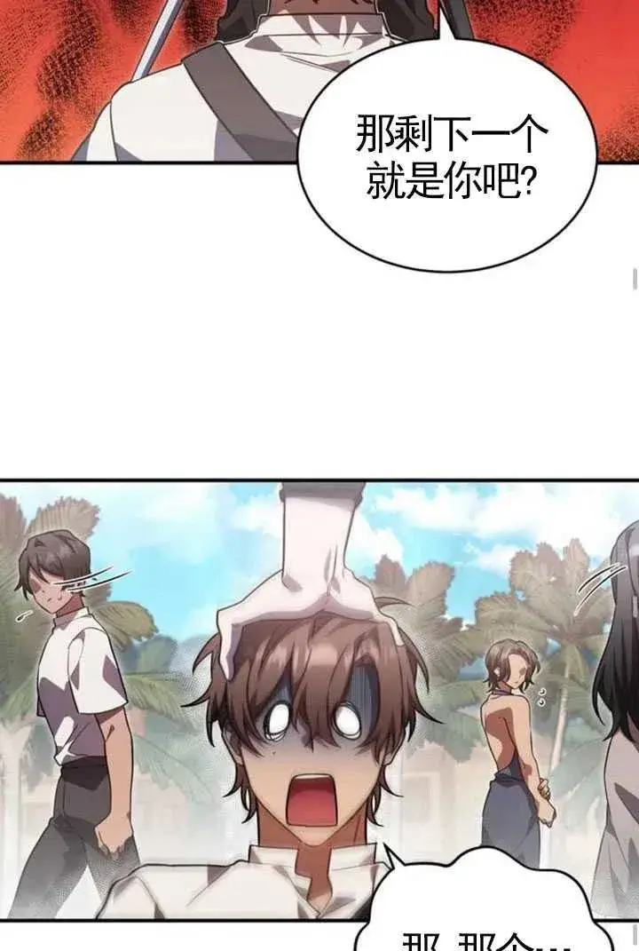 漫画《英雄&魔王&恶棍》第07话第68张图