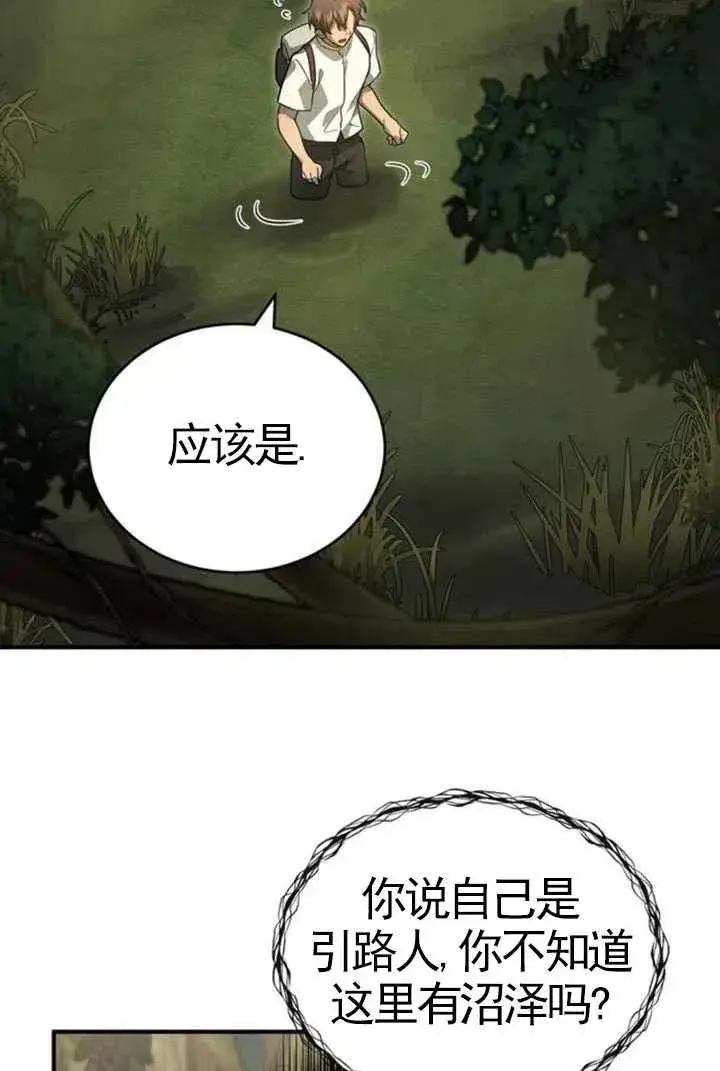 漫画《英雄&魔王&恶棍》第07话第76张图