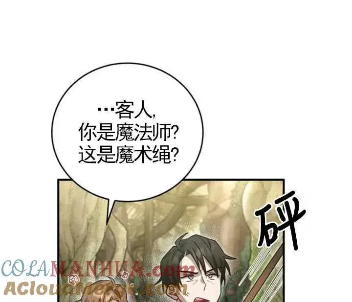 漫画《英雄&魔王&恶棍》第07话第81张图