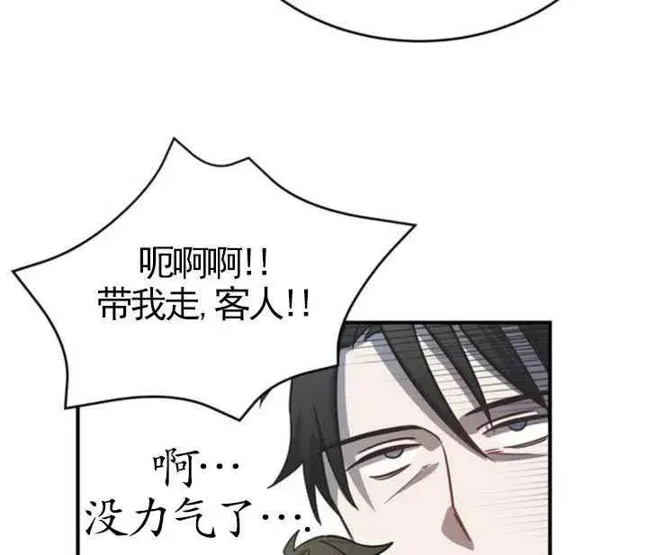 漫画《英雄&魔王&恶棍》第07话第83张图