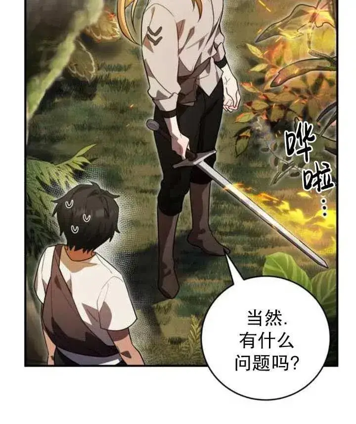 漫画《英雄&魔王&恶棍》第08话第20张图