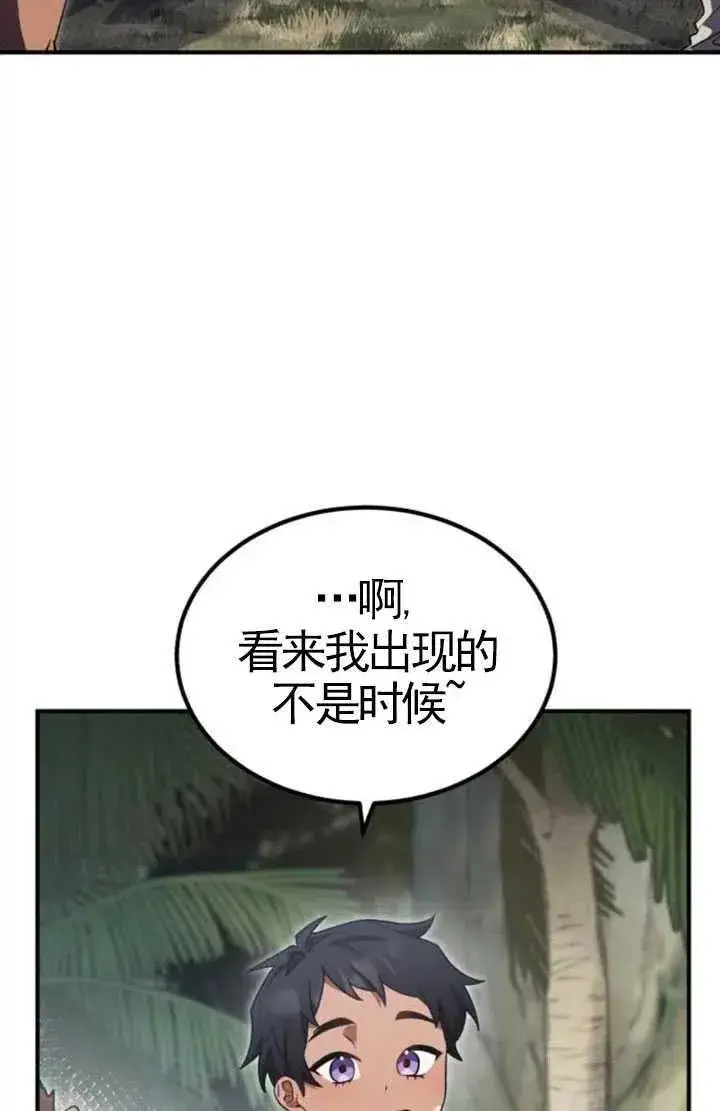 漫画《英雄&魔王&恶棍》第09话第69张图