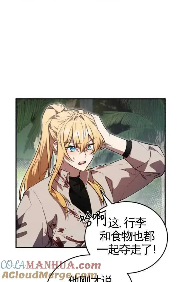 漫画《英雄&魔王&恶棍》第09话第76张图