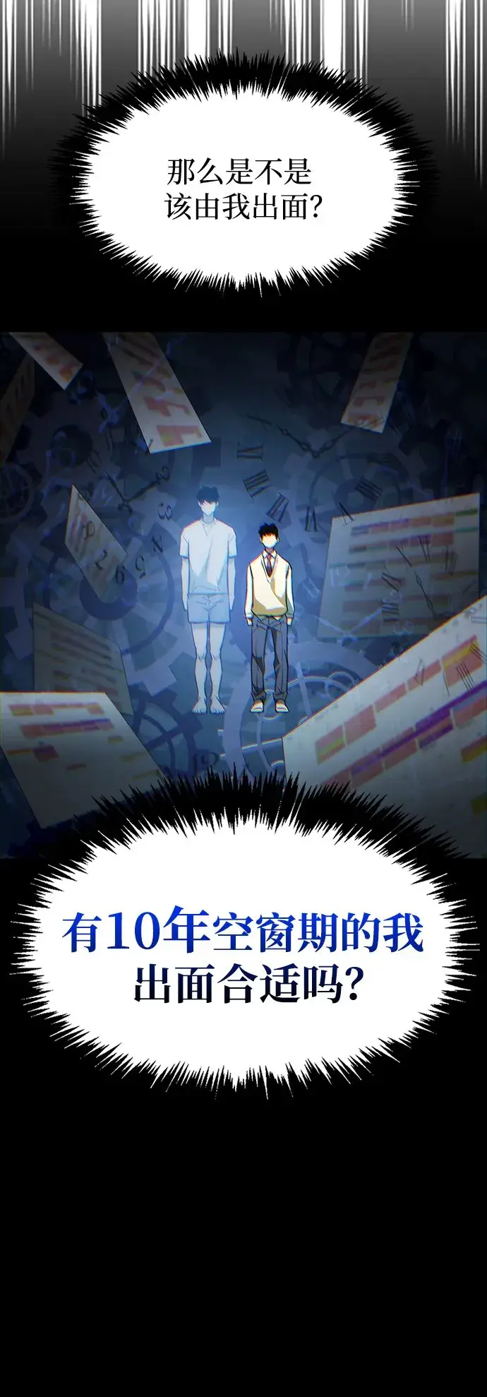 《隐瞒黑历史的玩家》第1话图120