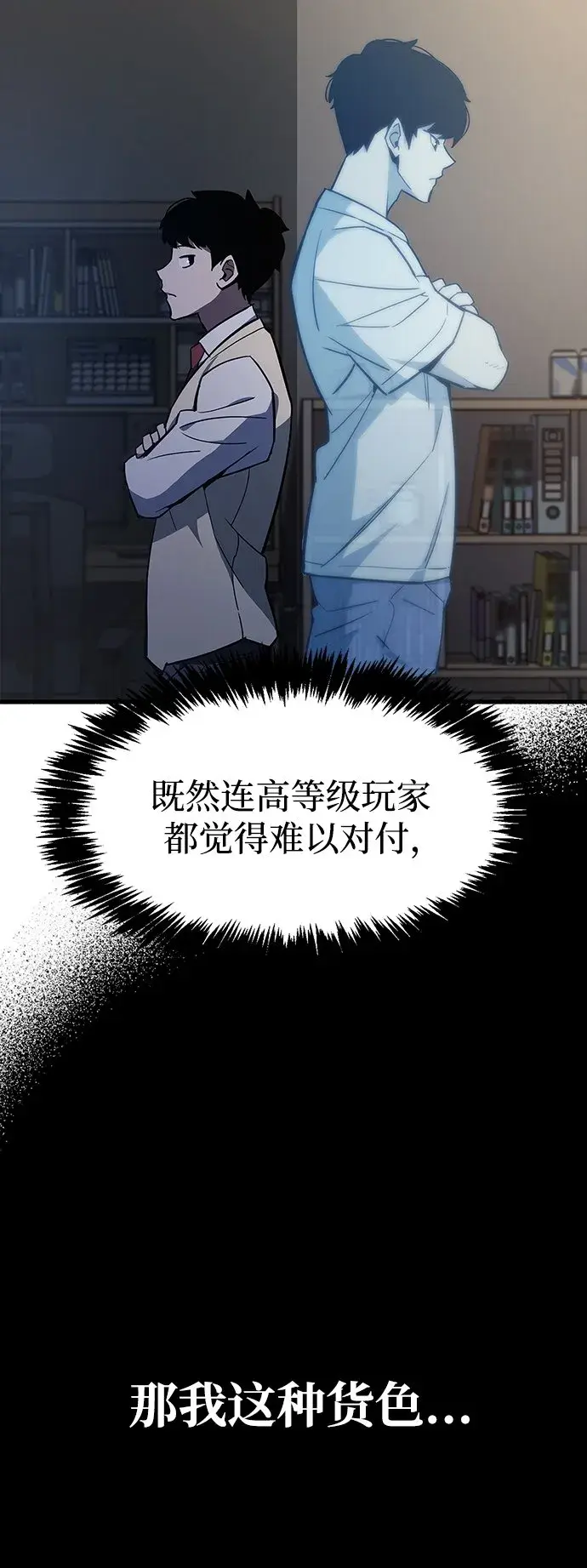 《隐瞒黑历史的玩家》第1话图122