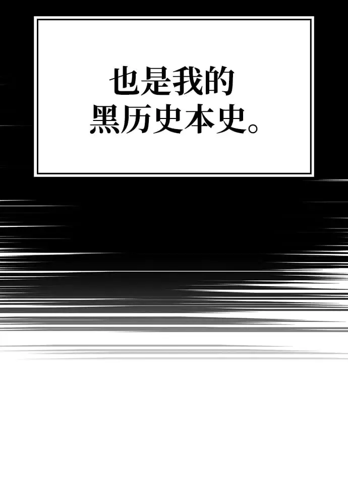 《隐瞒黑历史的玩家》第1话图68