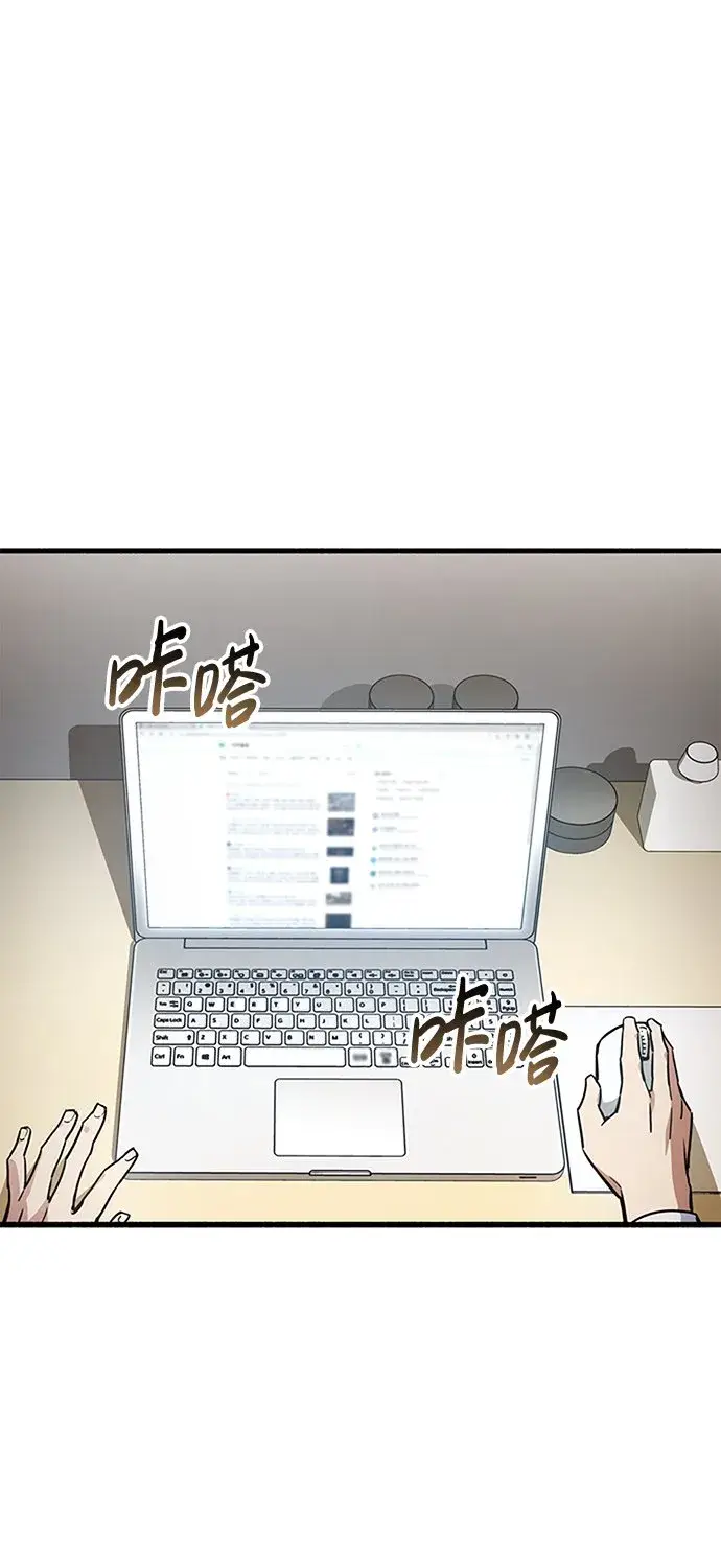 《隐瞒黑历史的玩家》第1话图80