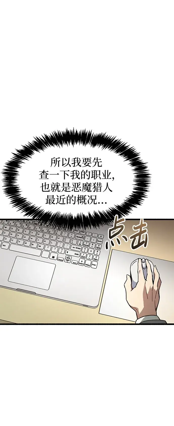 《隐瞒黑历史的玩家》第1话图86