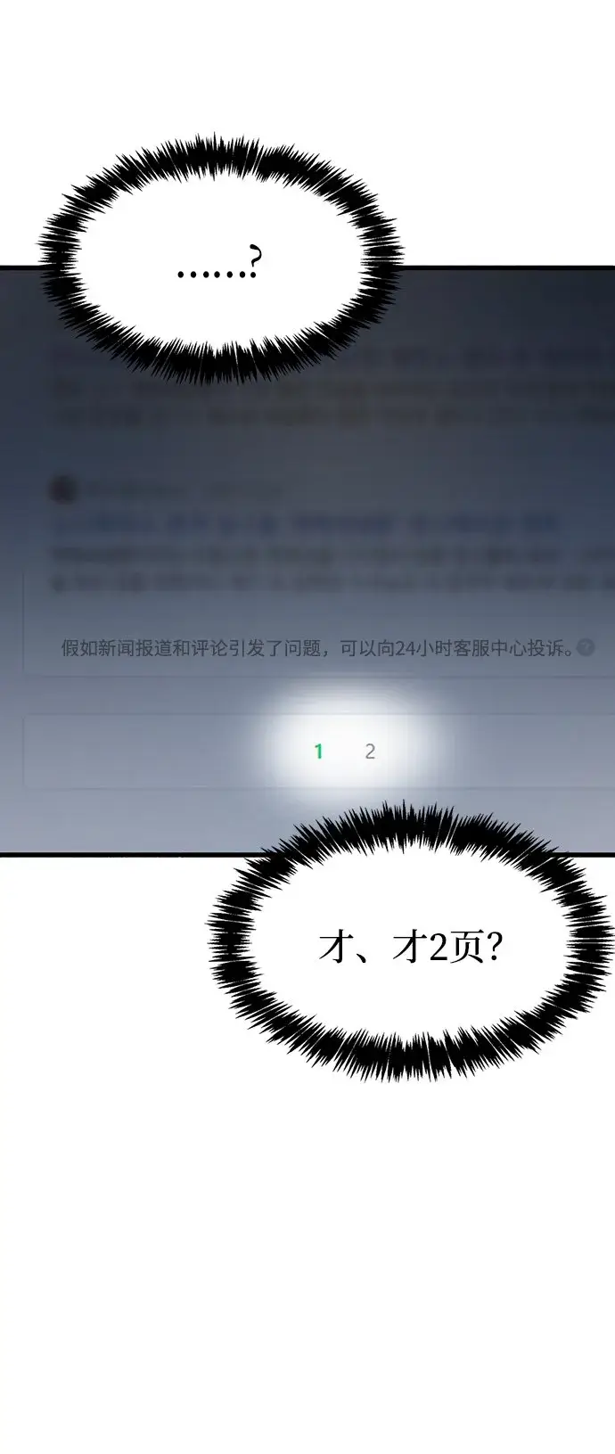 《隐瞒黑历史的玩家》第1话图87