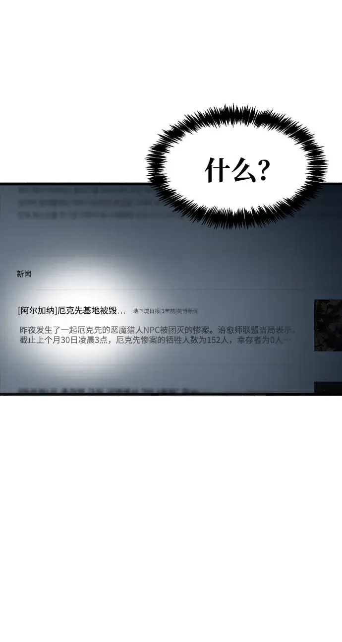 《隐瞒黑历史的玩家》第1话图90