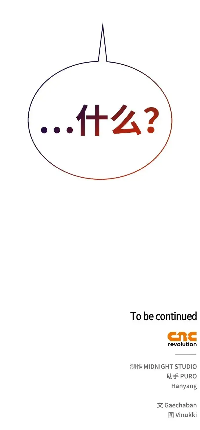 《隐瞒黑历史的玩家》第3话图101