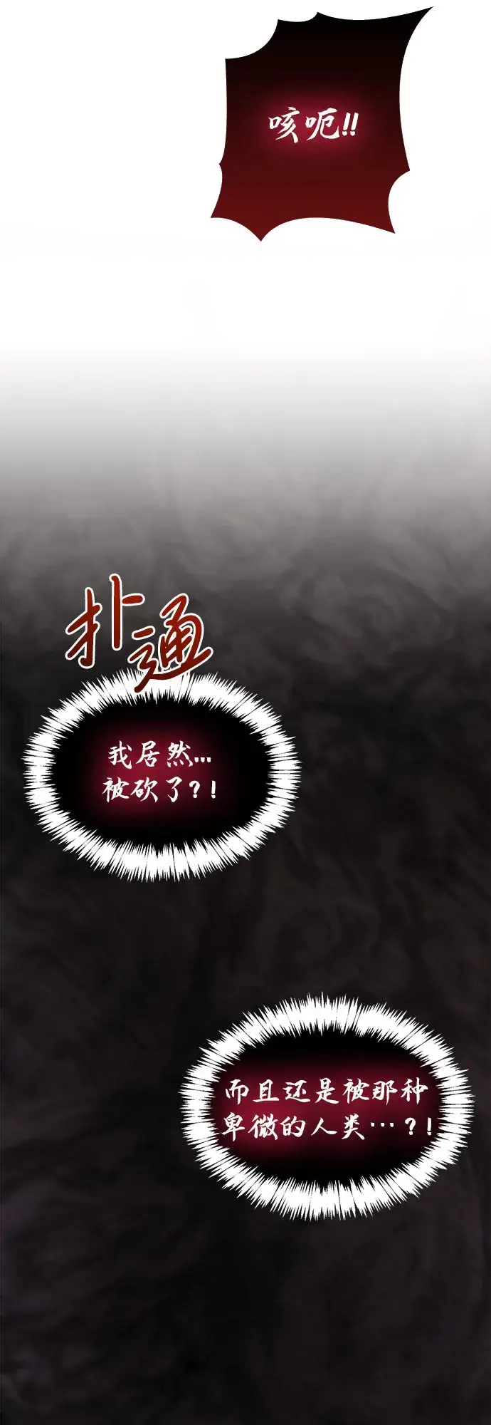 《隐瞒黑历史的玩家》第3话图36