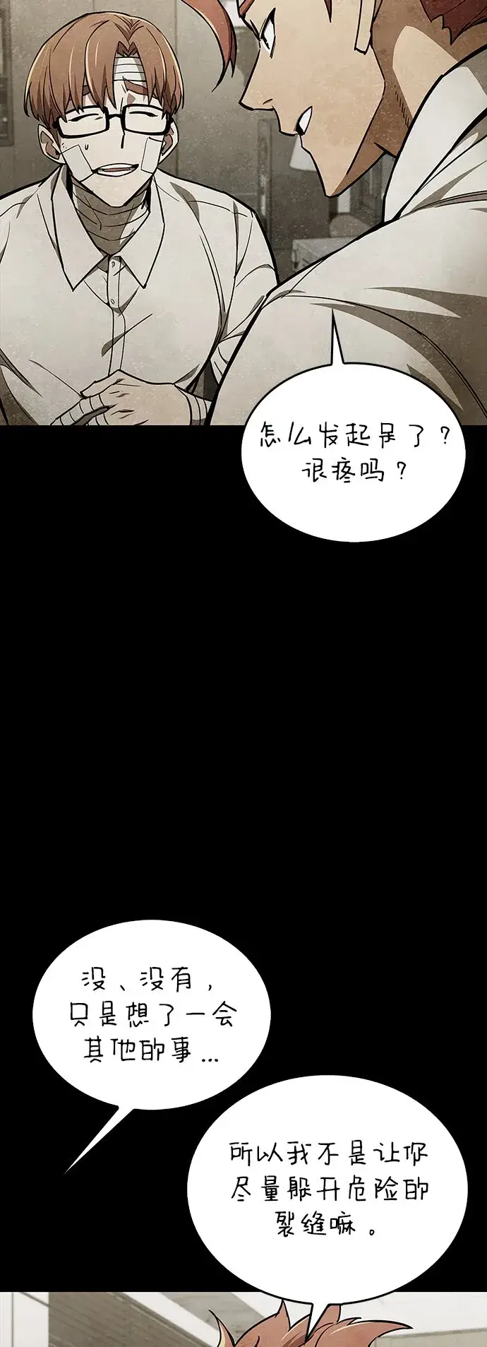 《隐瞒黑历史的玩家》第3话图44
