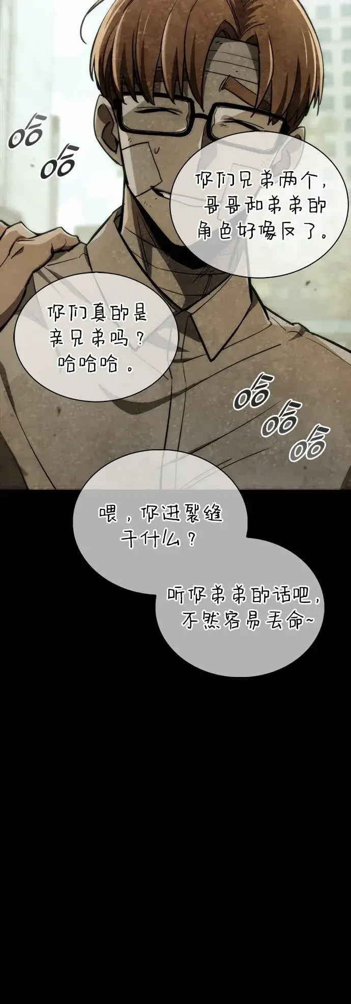 《隐瞒黑历史的玩家》第3话图50