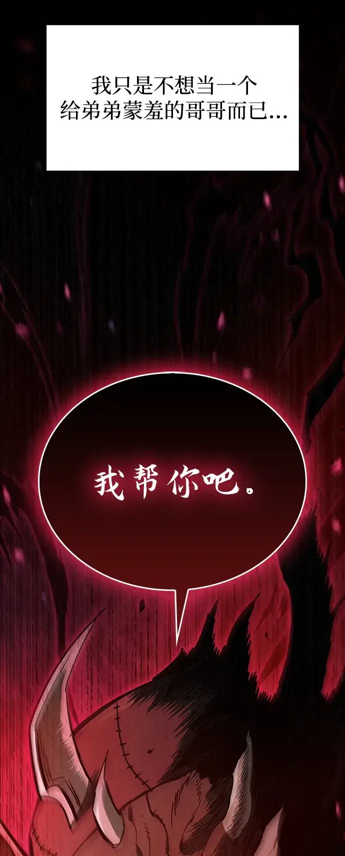 《隐瞒黑历史的玩家》第3话图51