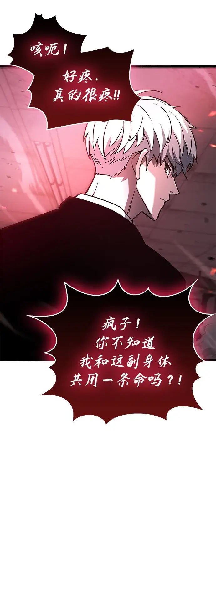 《隐瞒黑历史的玩家》第3话图69