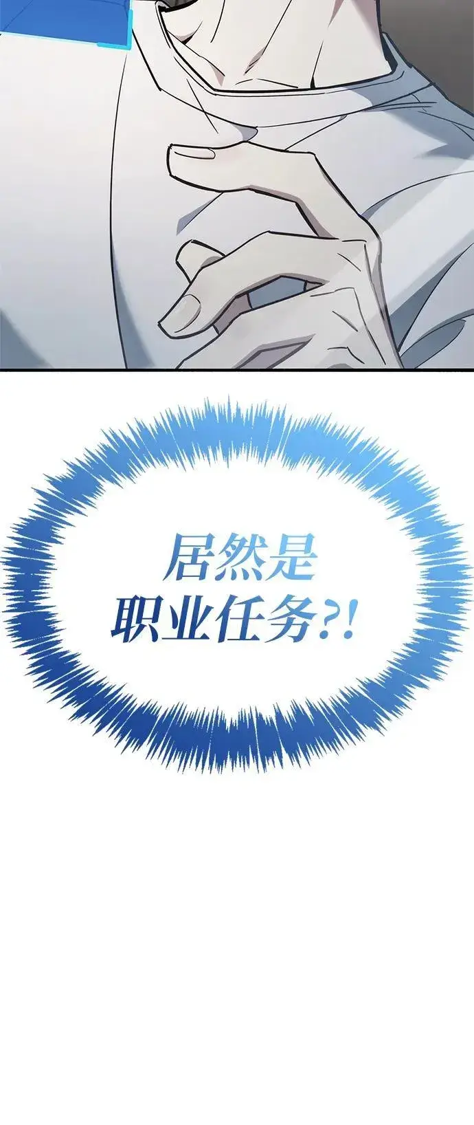 《隐瞒黑历史的玩家》第4话图101
