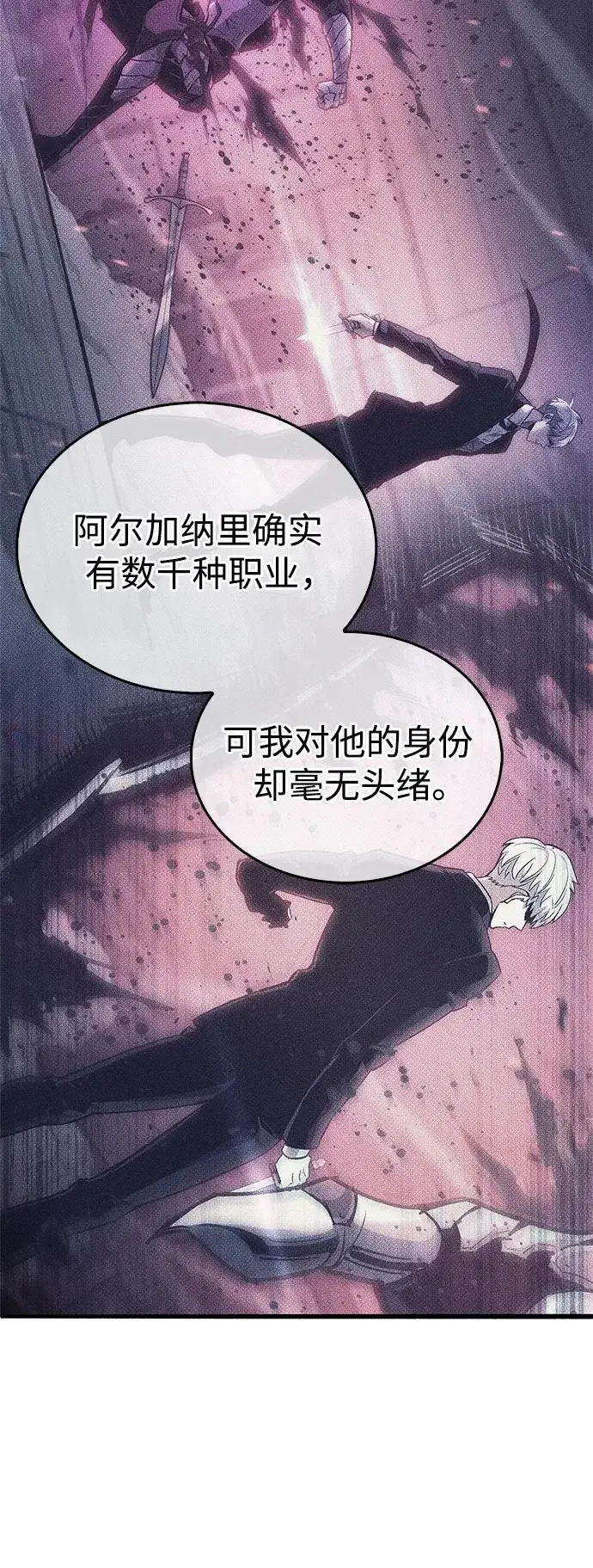 《隐瞒黑历史的玩家》第4话图14