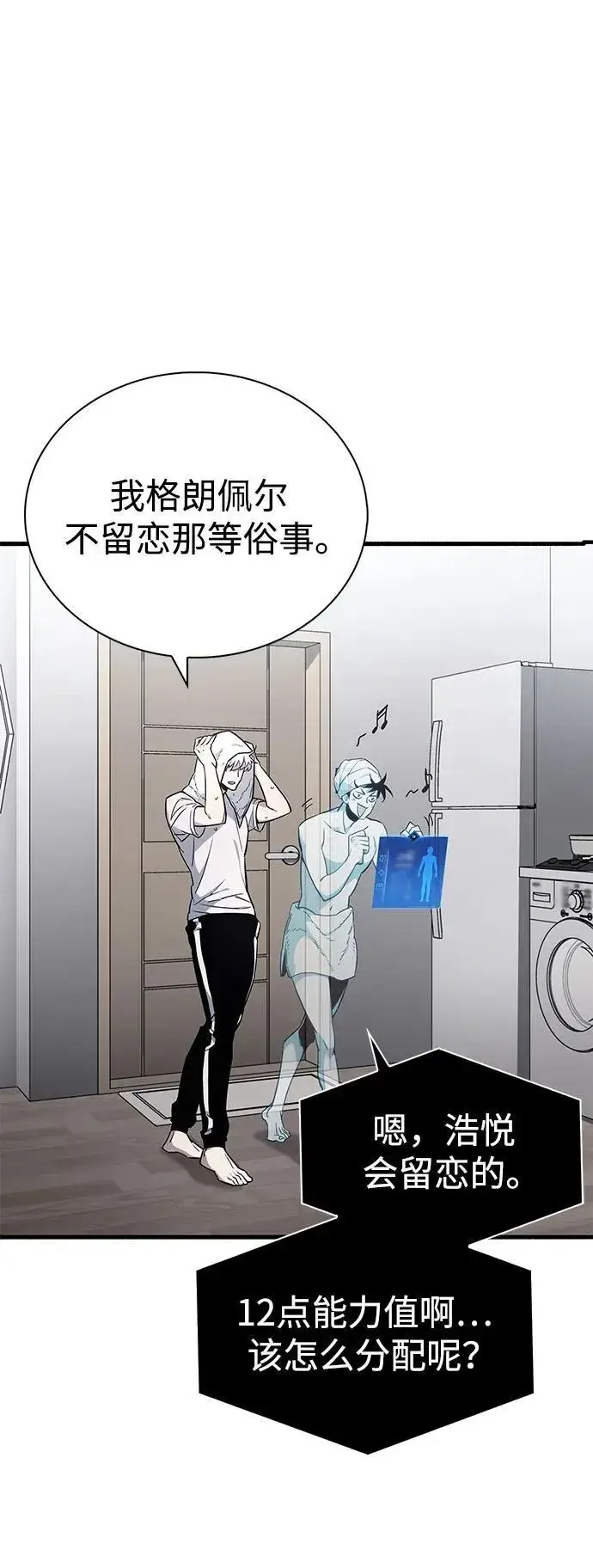 《隐瞒黑历史的玩家》第4话图31