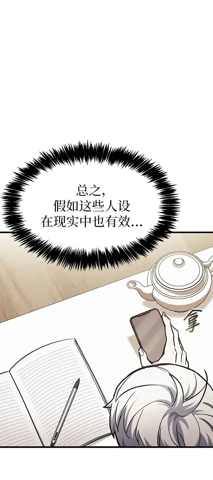 《隐瞒黑历史的玩家》第4话图50