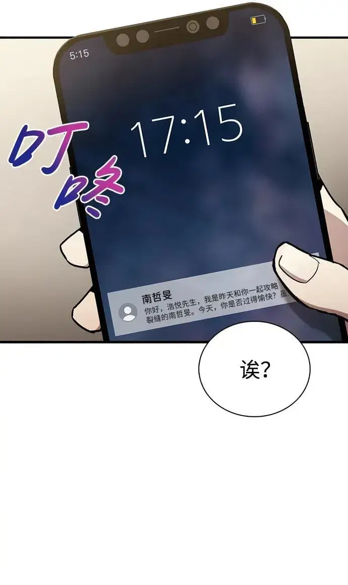 《隐瞒黑历史的玩家》第4话图53