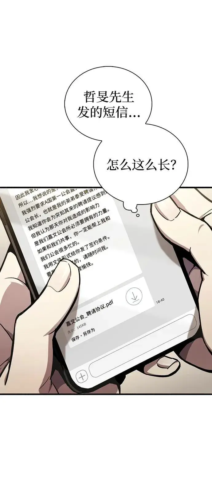 《隐瞒黑历史的玩家》第4话图54