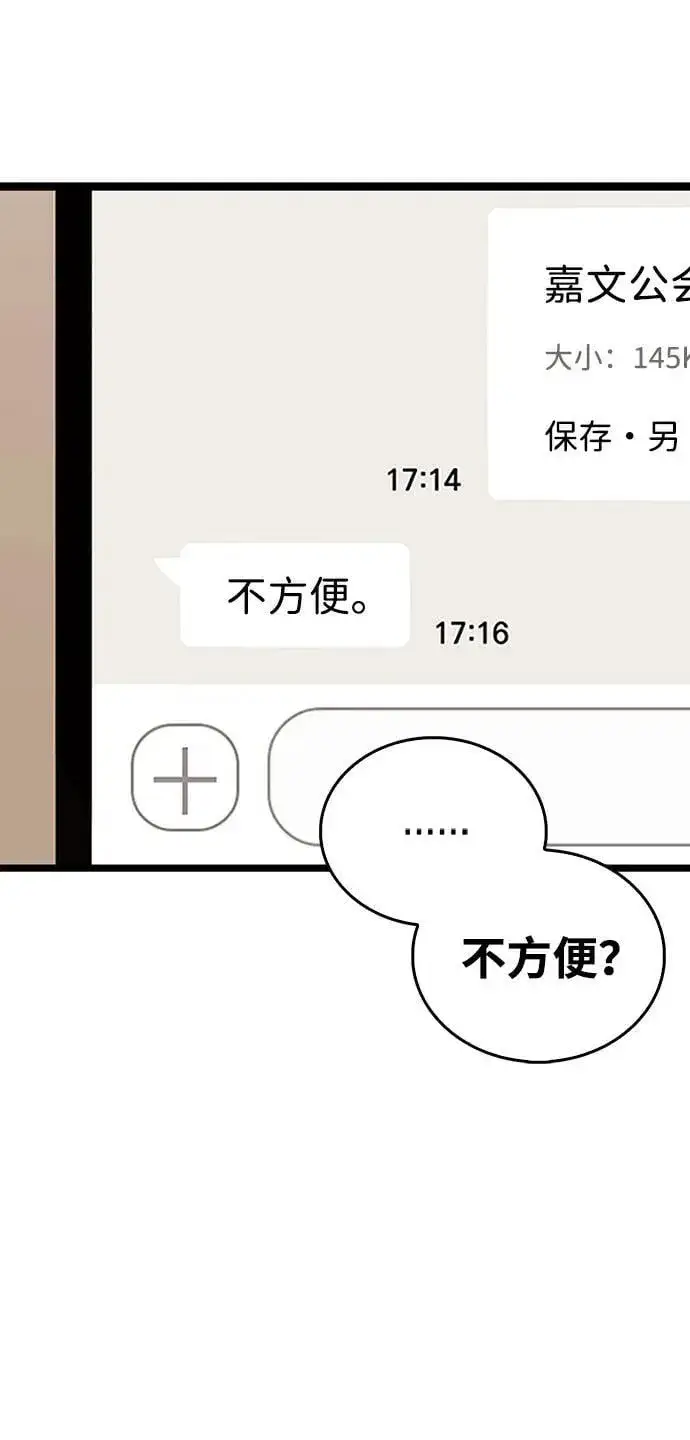 《隐瞒黑历史的玩家》第4话图63