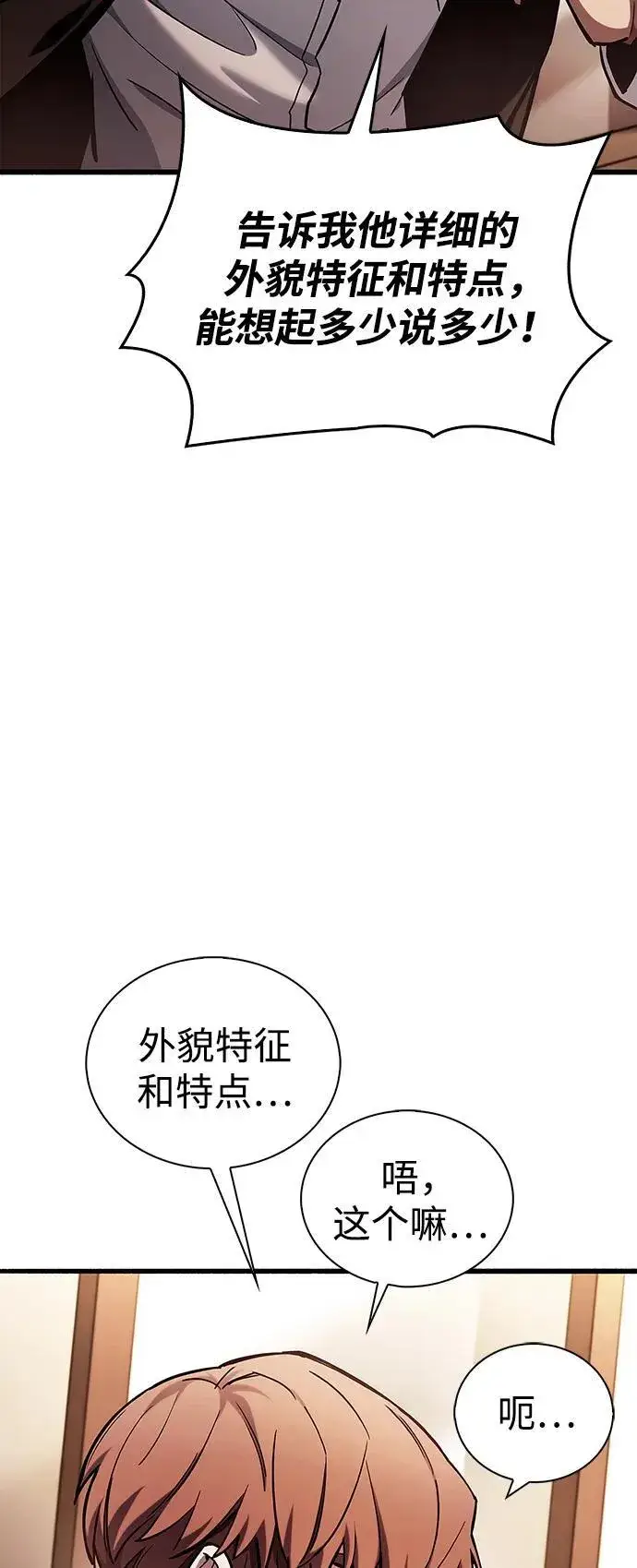 《隐瞒黑历史的玩家》第4话图74