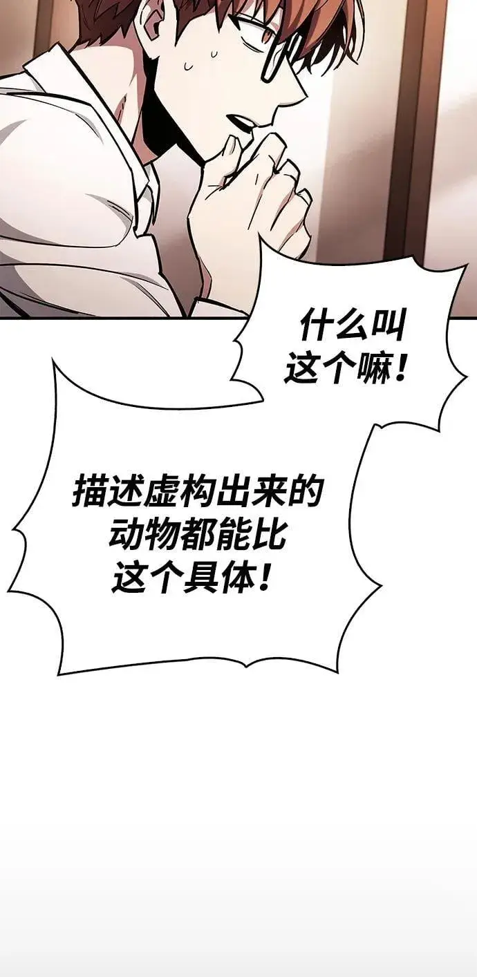 《隐瞒黑历史的玩家》第4话图75
