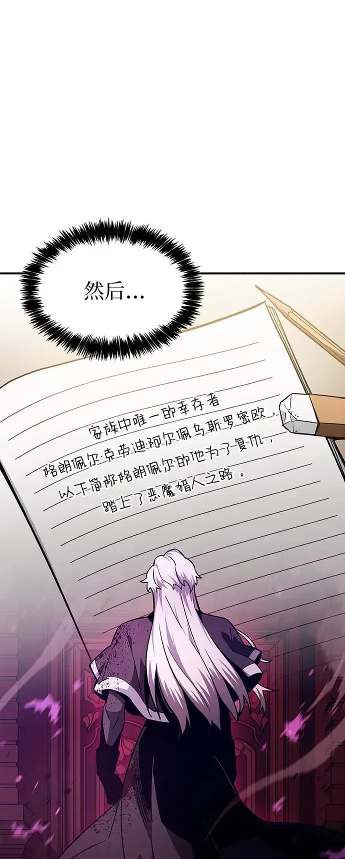 《隐瞒黑历史的玩家》第4话图91