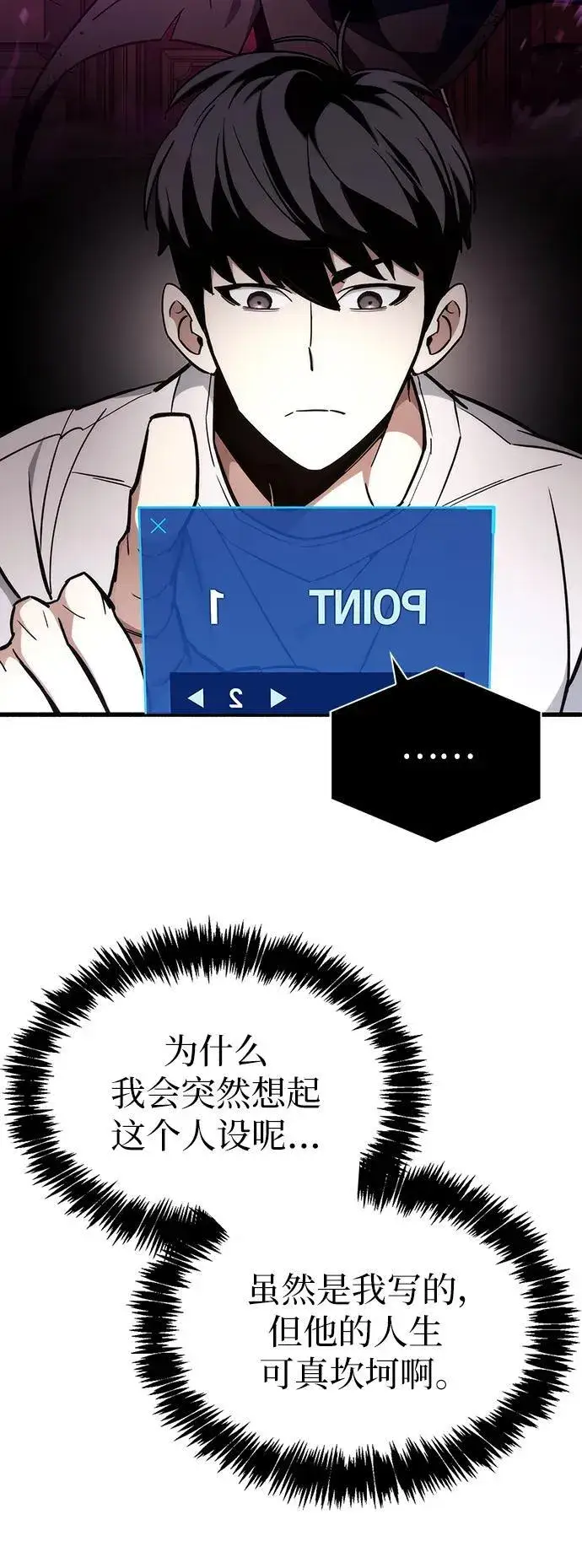 《隐瞒黑历史的玩家》第4话图92