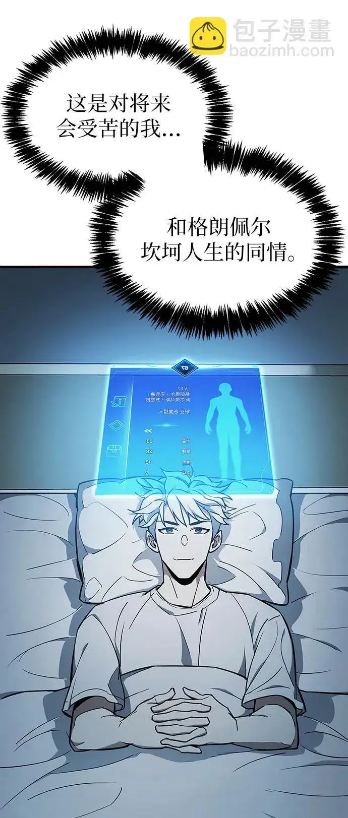 《隐瞒黑历史的玩家》第4话图95