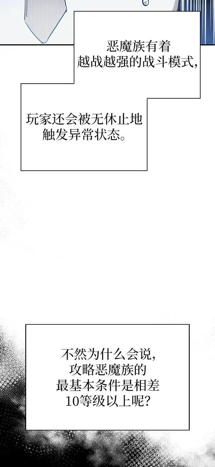 《隐瞒黑历史的玩家》第5话图114
