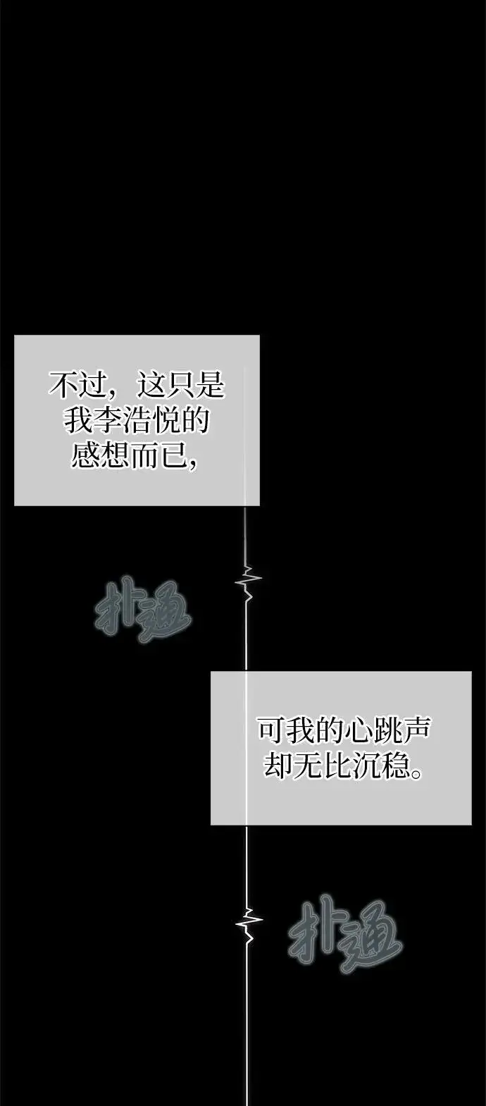 《隐瞒黑历史的玩家》第5话图121