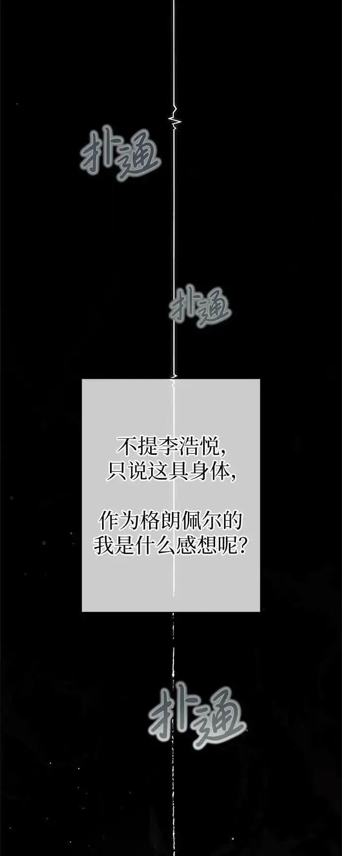 《隐瞒黑历史的玩家》第5话图122