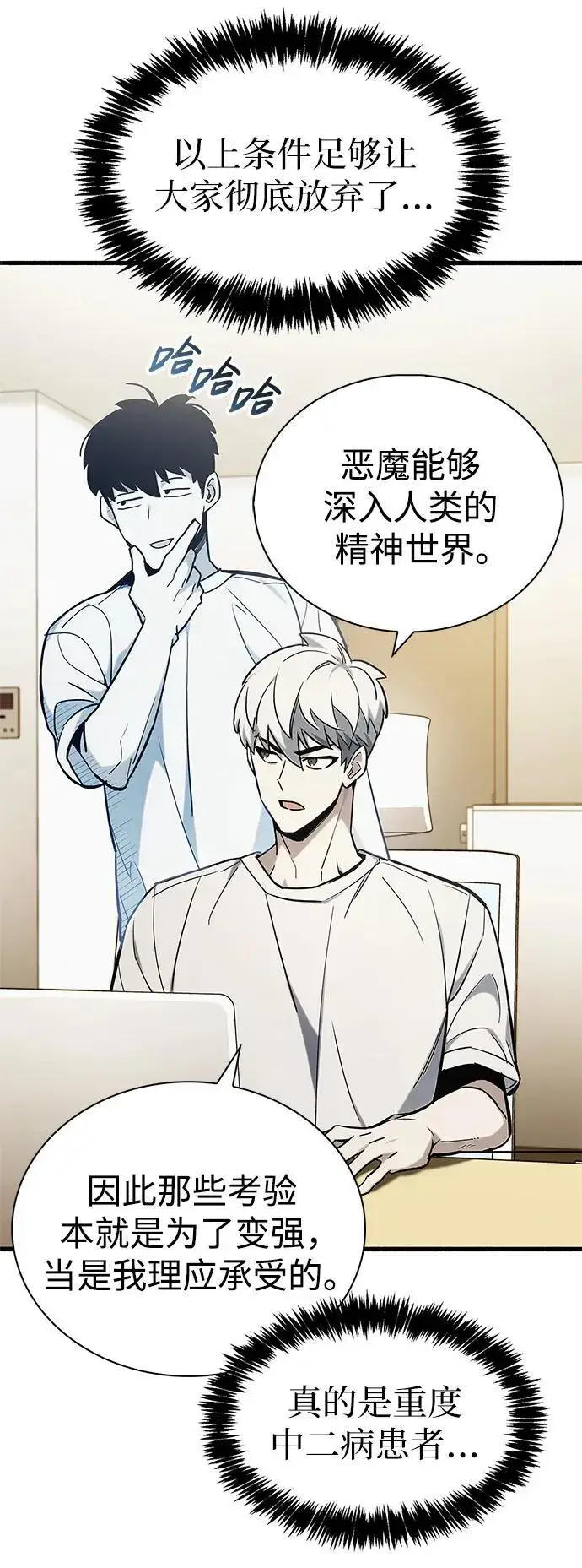 《隐瞒黑历史的玩家》第5话图31