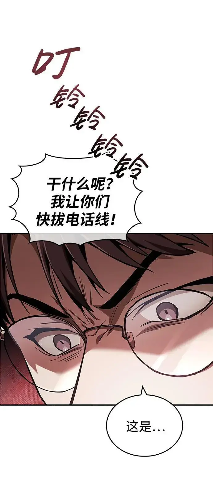 《隐瞒黑历史的玩家》第5话图49