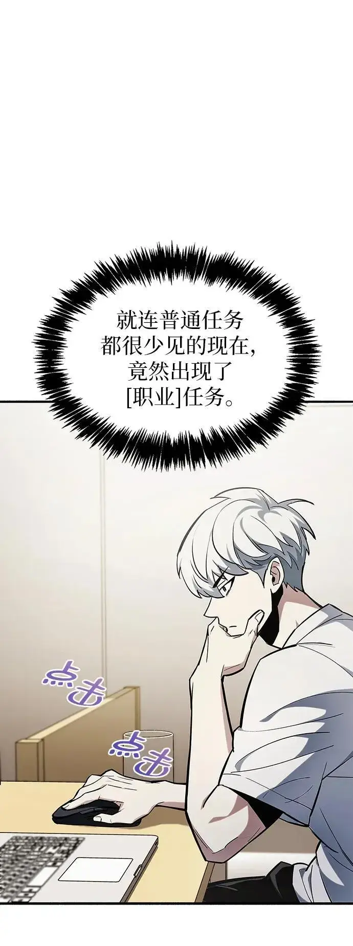 《隐瞒黑历史的玩家》第5话图5