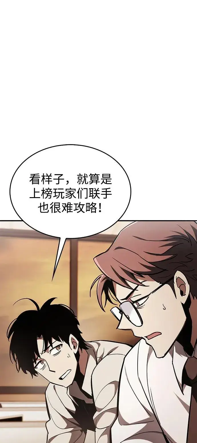《隐瞒黑历史的玩家》第5话图56