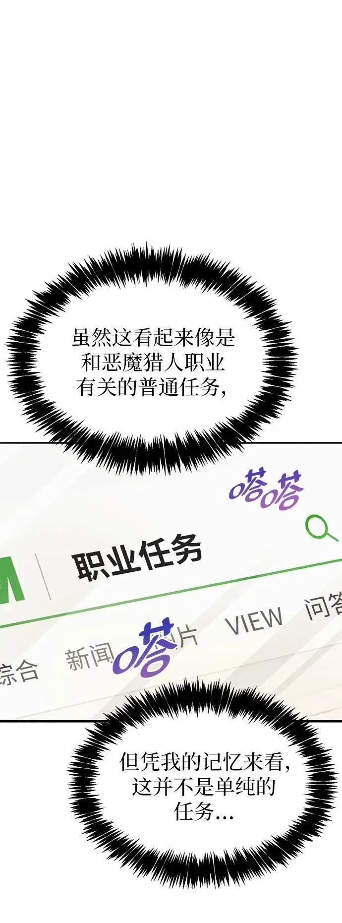 《隐瞒黑历史的玩家》第5话图6
