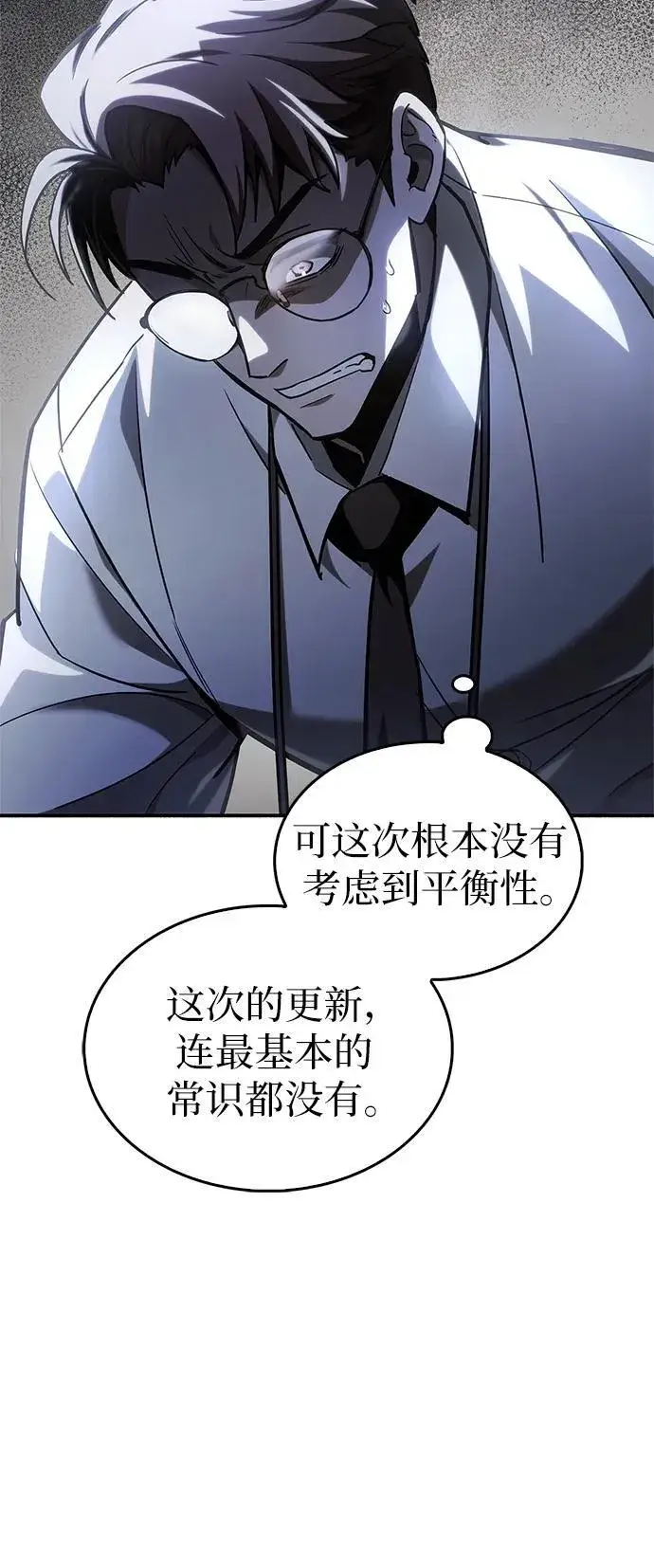 《隐瞒黑历史的玩家》第5话图65