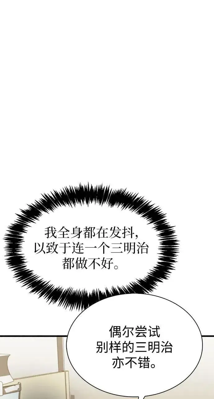 《隐瞒黑历史的玩家》第5话图74
