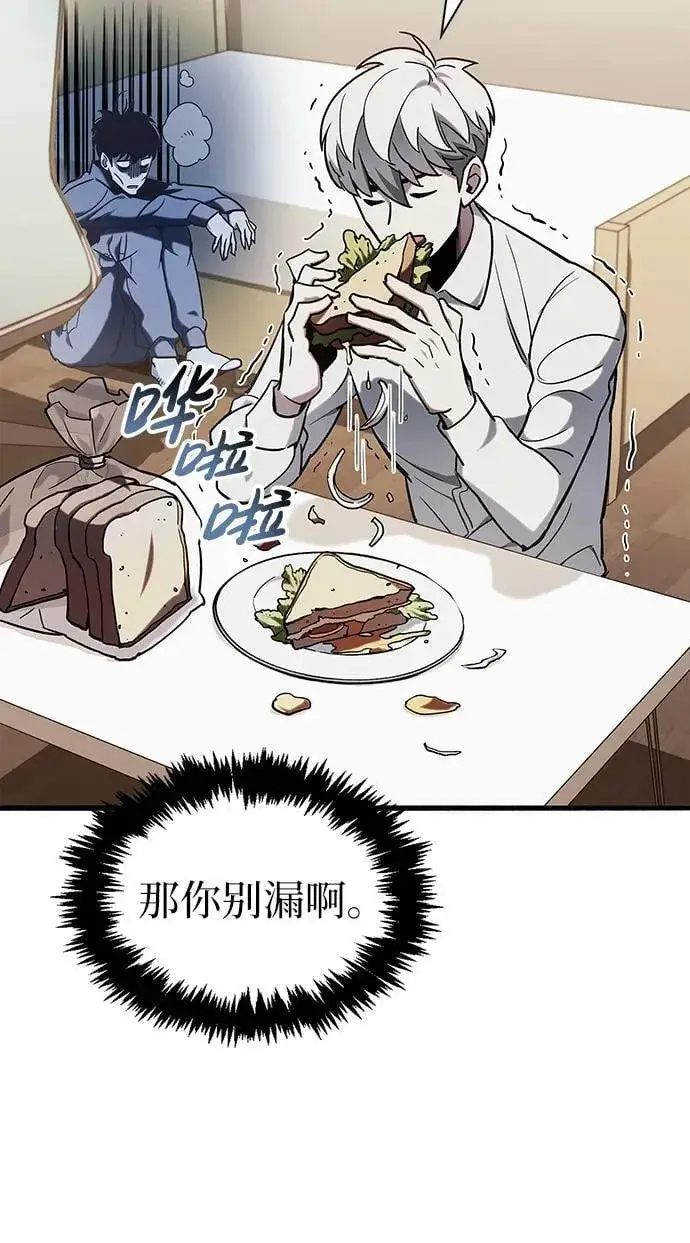 《隐瞒黑历史的玩家》第5话图75